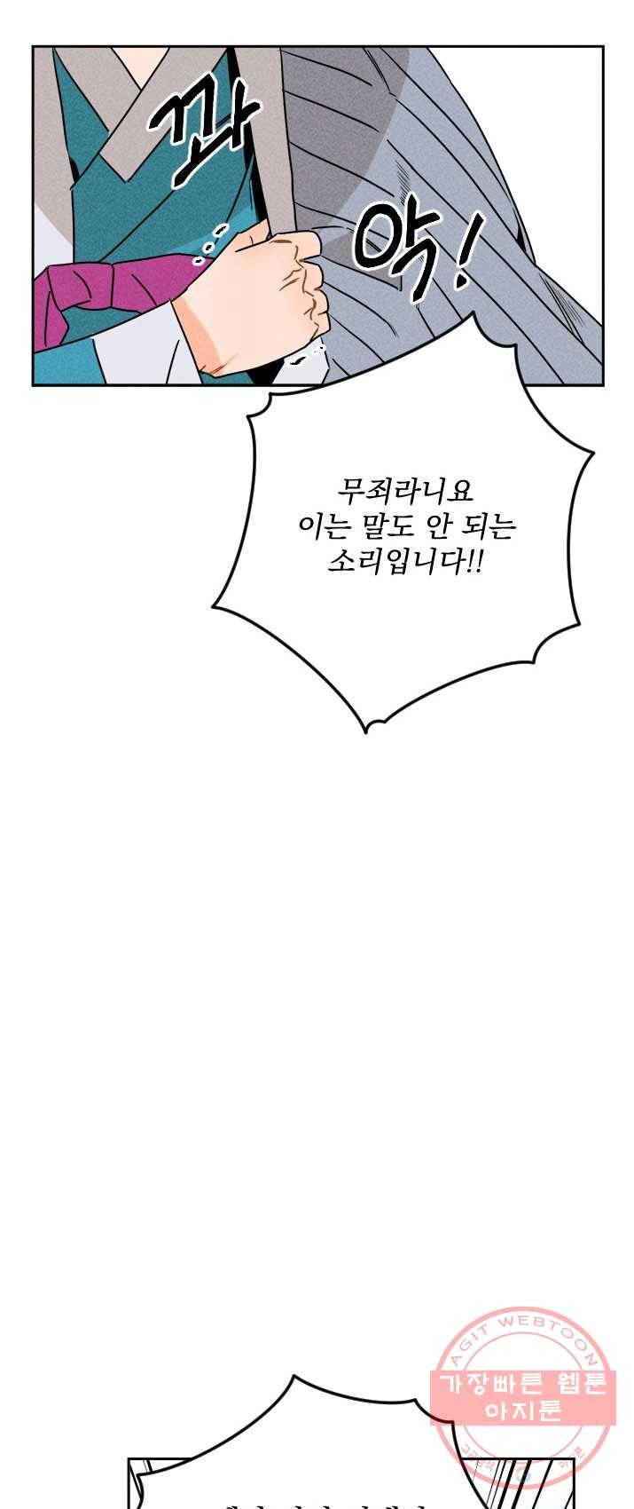 공주, 선비를 탐하다 13화 25