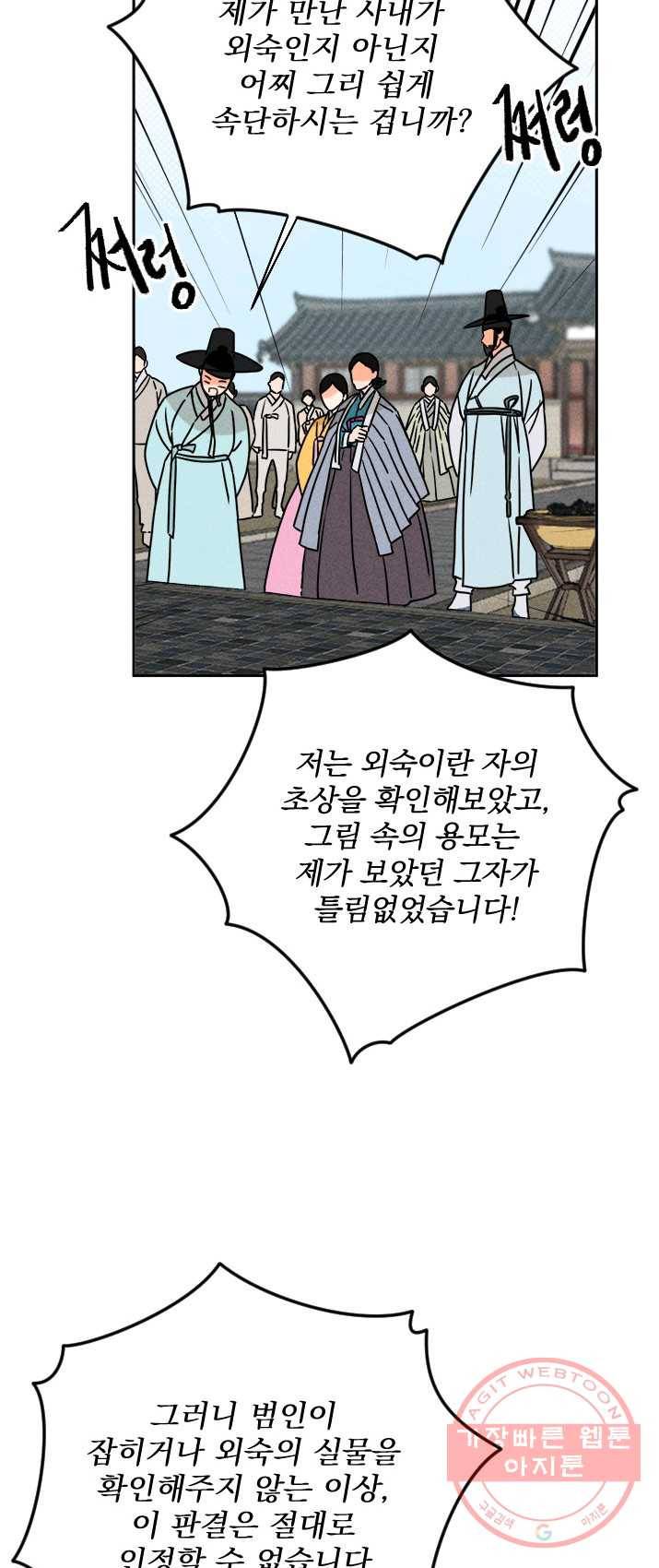 공주, 선비를 탐하다 13화 26