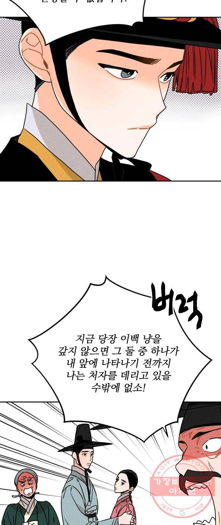 공주, 선비를 탐하다 13화 27