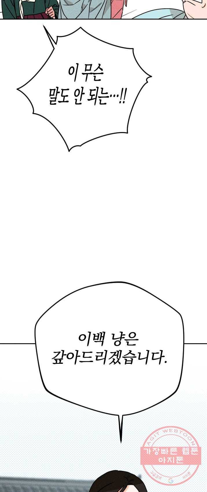 공주, 선비를 탐하다 13화 28