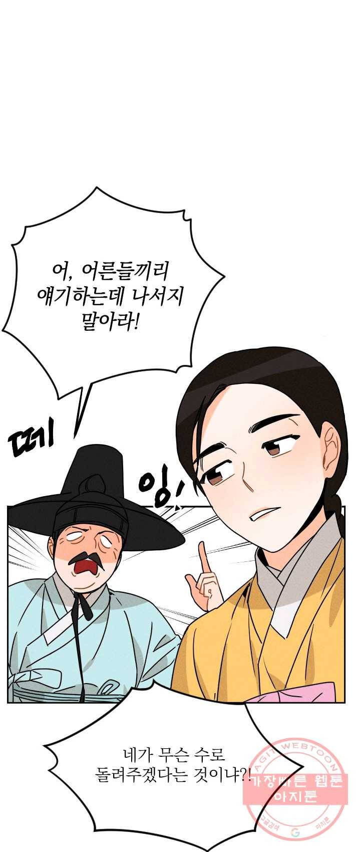공주, 선비를 탐하다 13화 30