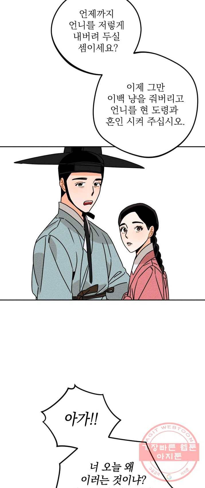 공주, 선비를 탐하다 13화 32