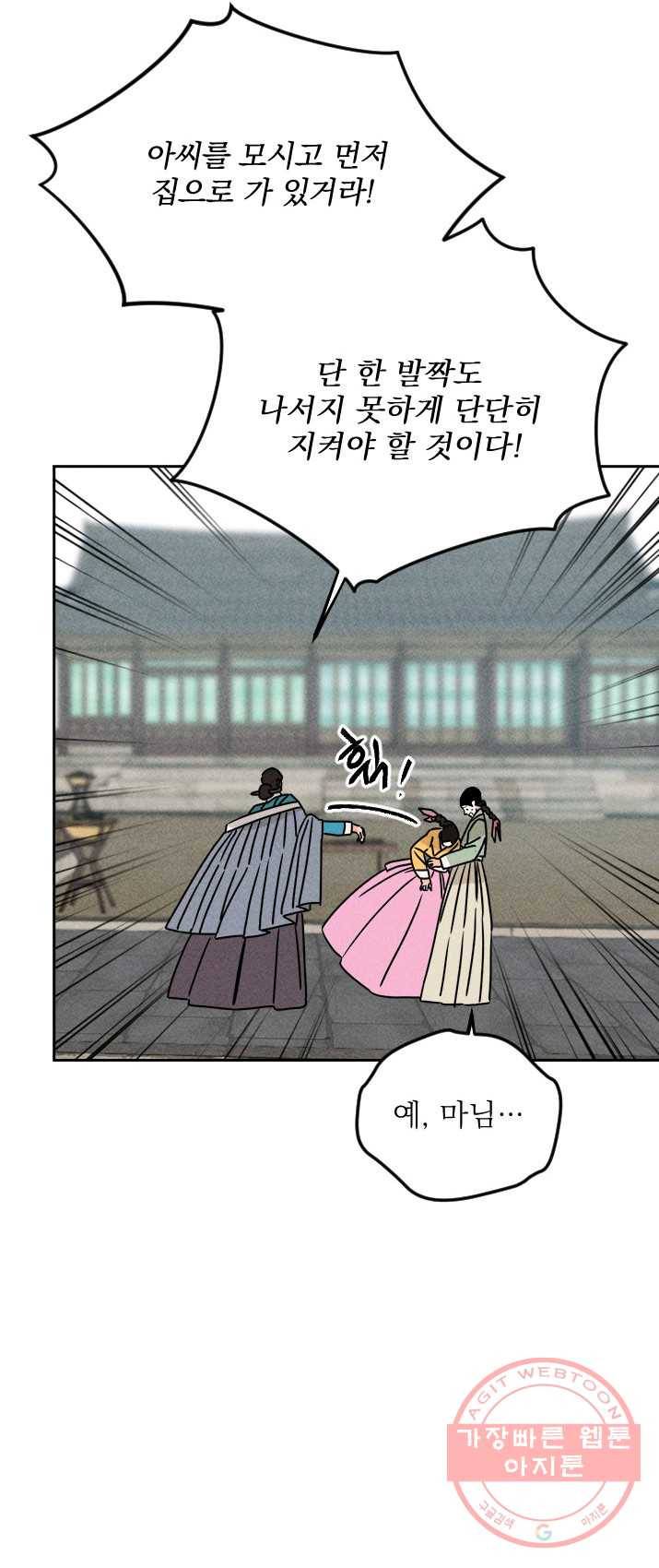 공주, 선비를 탐하다 13화 34