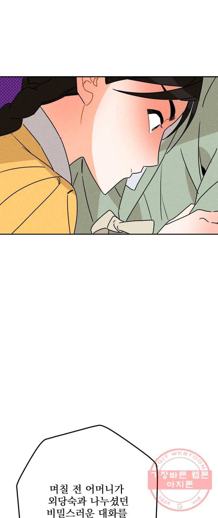 공주, 선비를 탐하다 13화 35