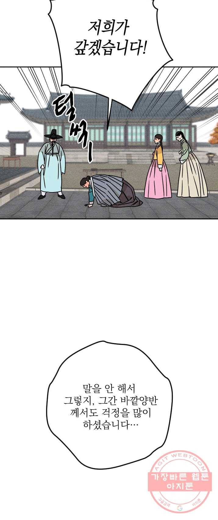 공주, 선비를 탐하다 13화 41