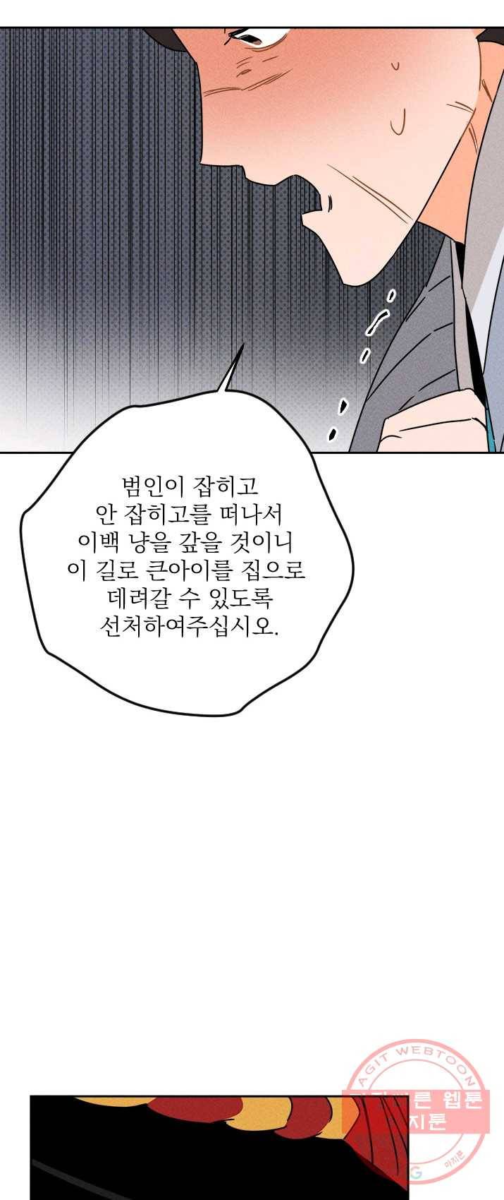 공주, 선비를 탐하다 13화 42