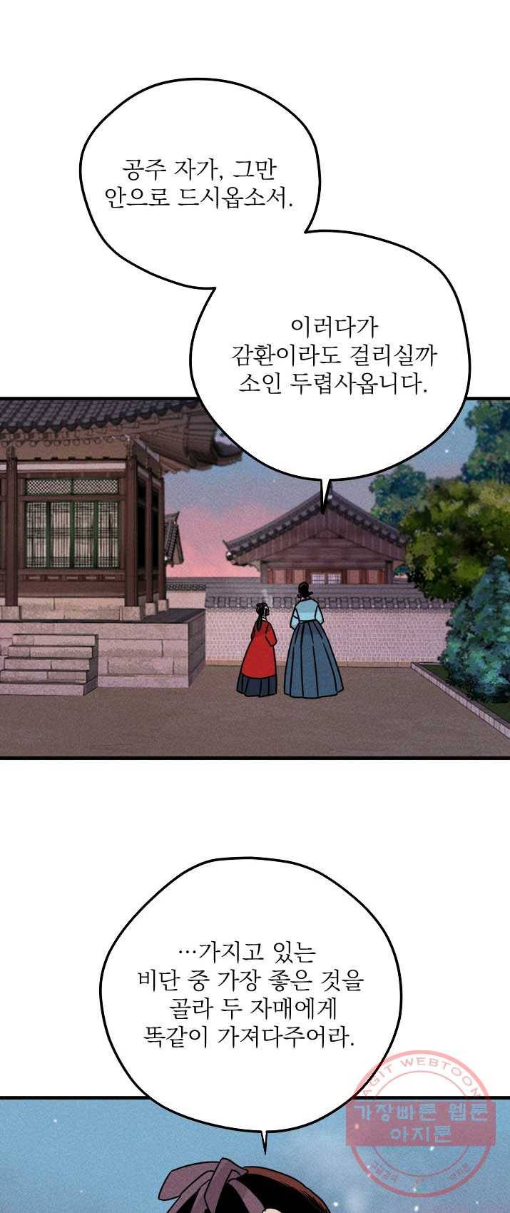 공주, 선비를 탐하다 13화 46
