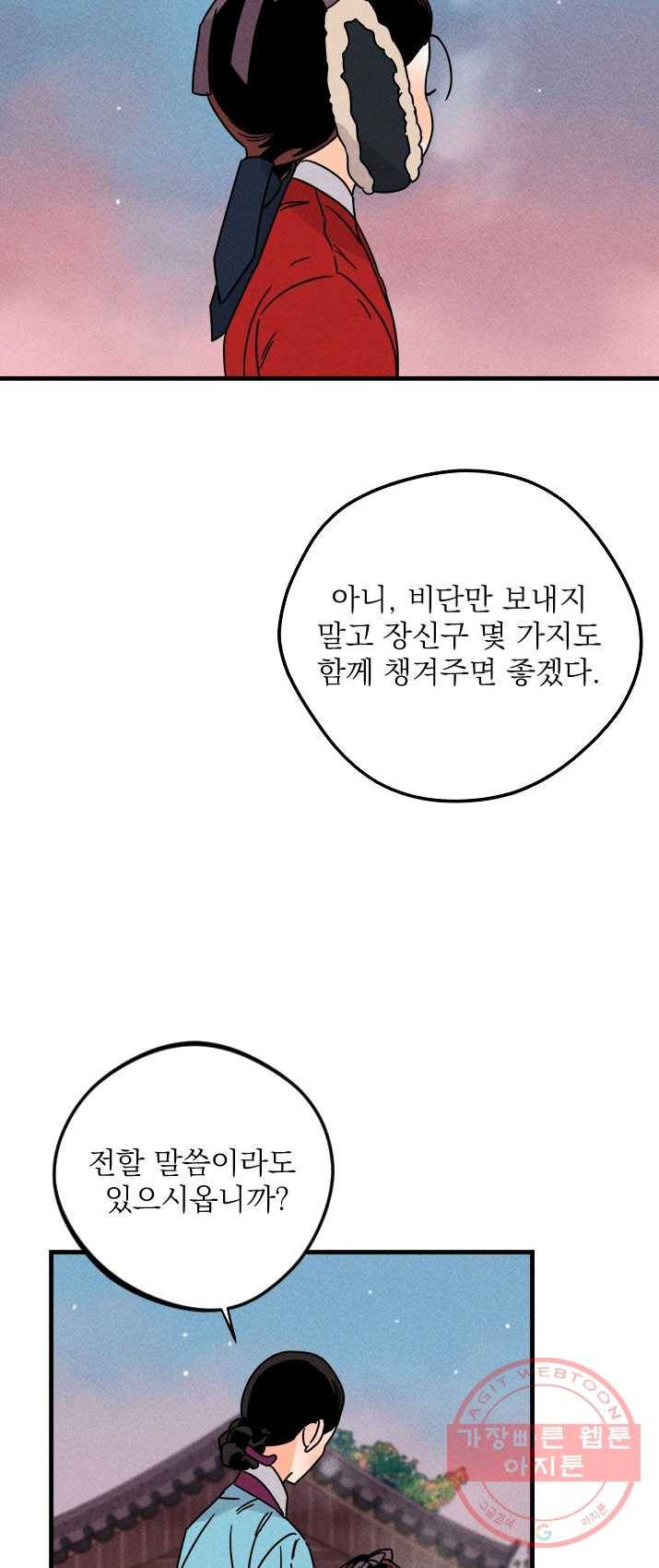 공주, 선비를 탐하다 13화 47