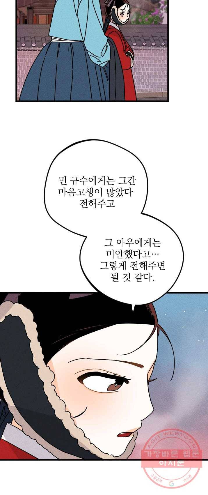 공주, 선비를 탐하다 13화 48