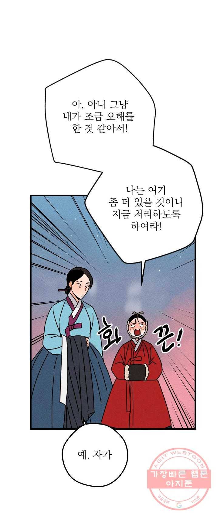 공주, 선비를 탐하다 13화 49