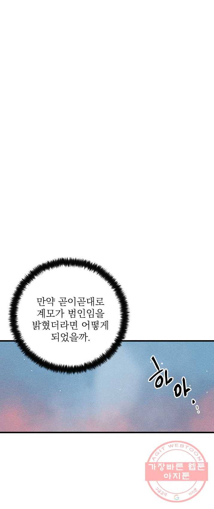 공주, 선비를 탐하다 13화 50
