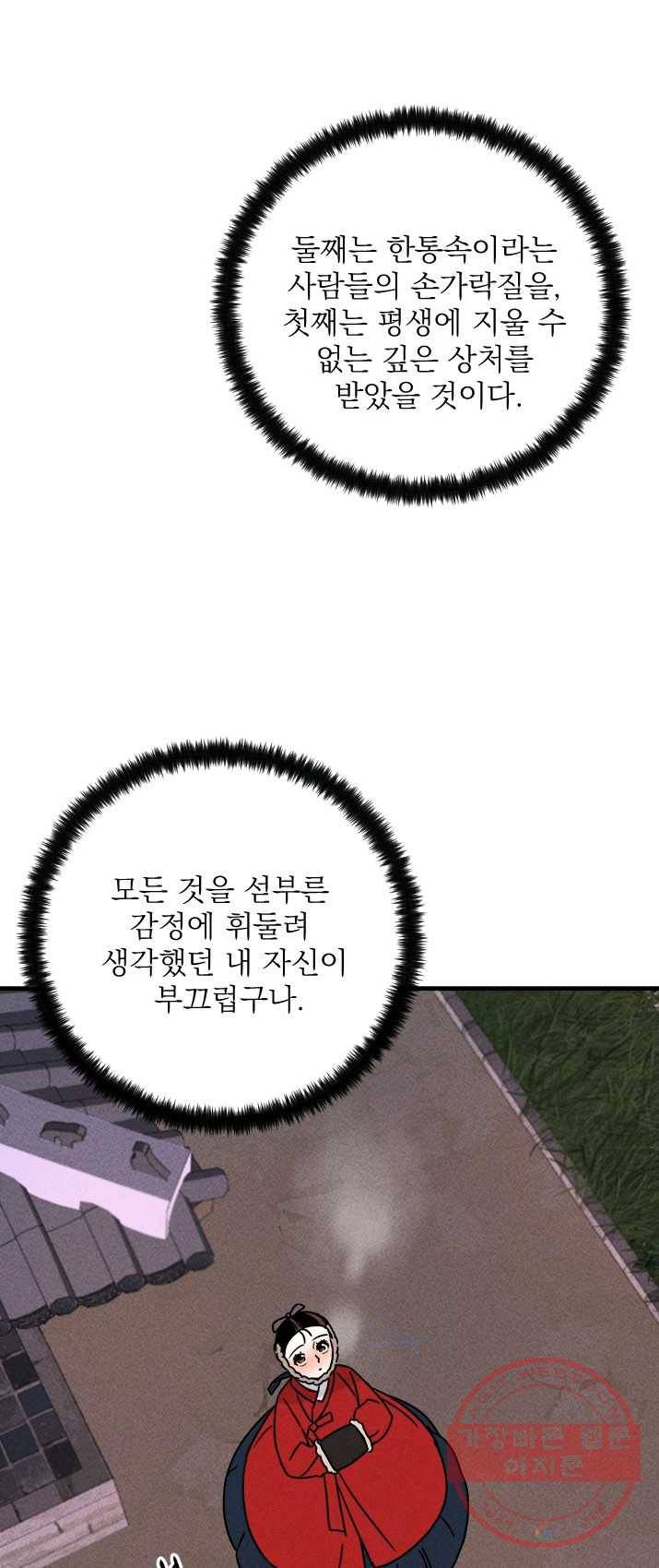 공주, 선비를 탐하다 13화 51