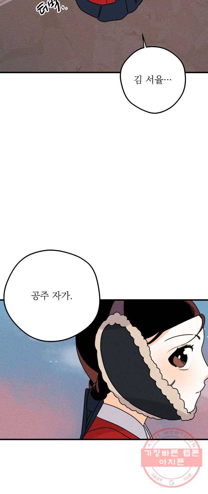 공주, 선비를 탐하다 13화 52