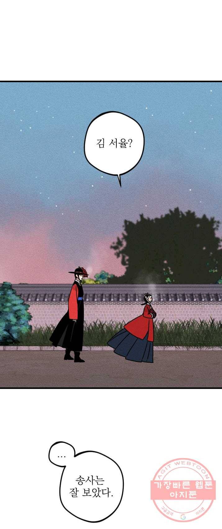 공주, 선비를 탐하다 13화 53