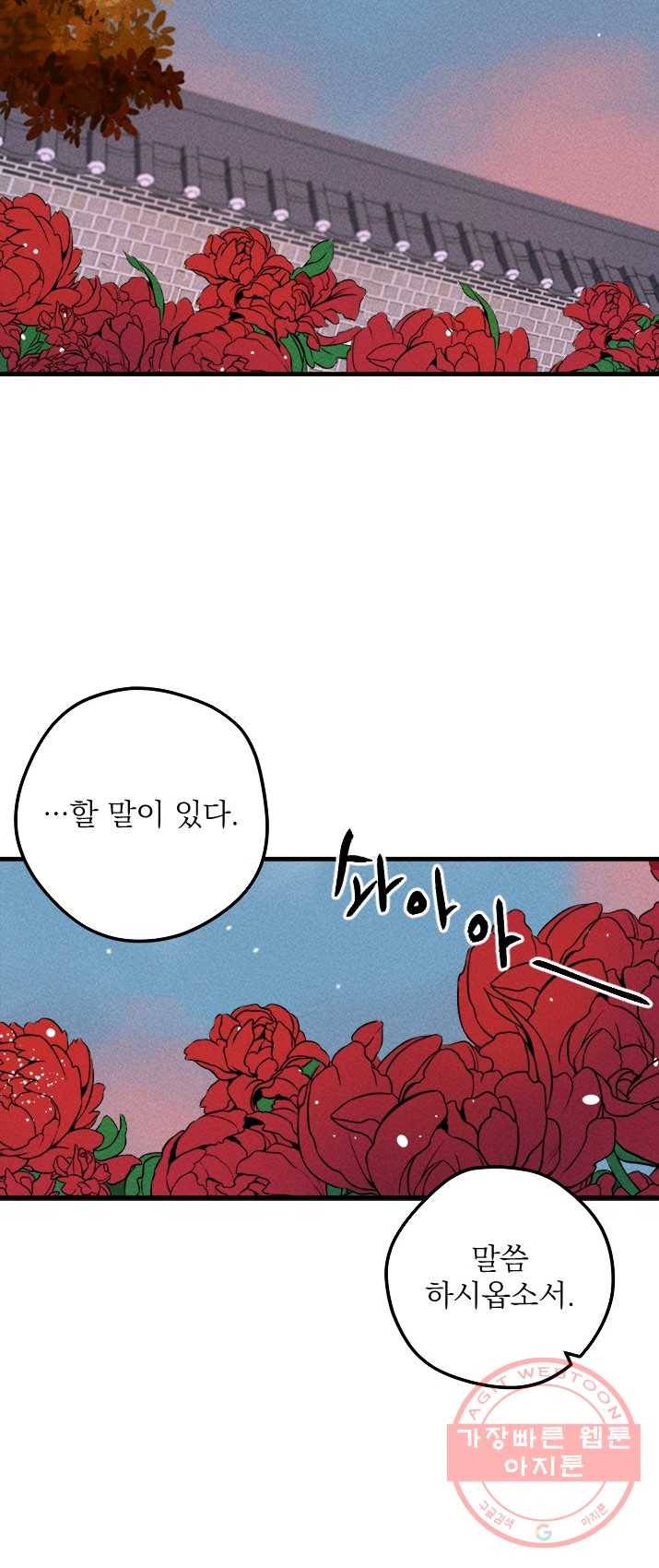 공주, 선비를 탐하다 13화 56