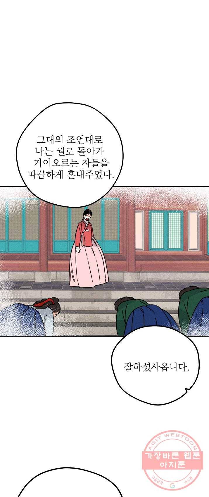 공주, 선비를 탐하다 13화 57