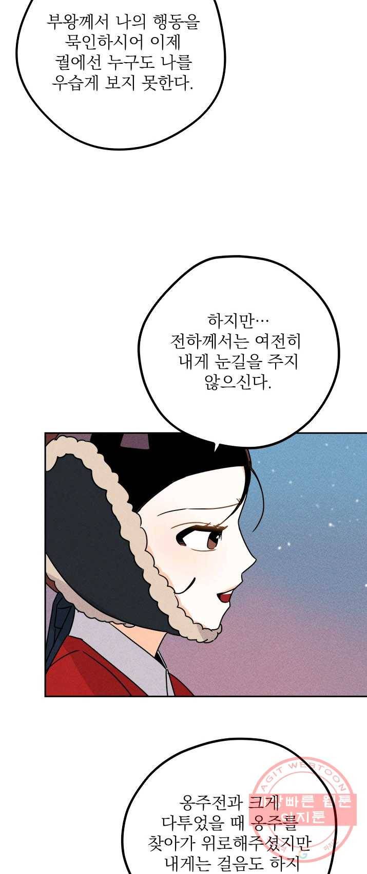 공주, 선비를 탐하다 13화 58