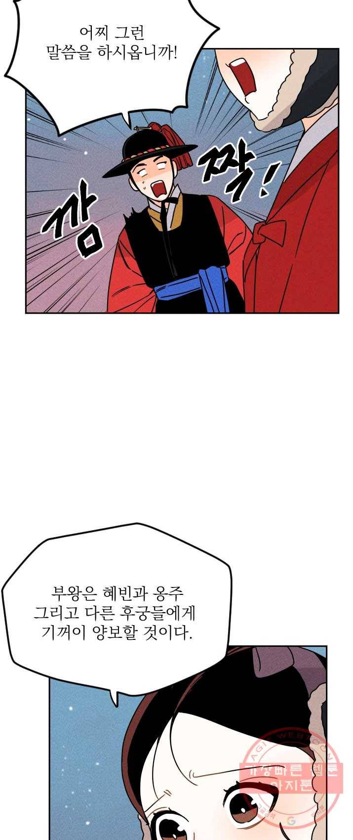 공주, 선비를 탐하다 13화 60