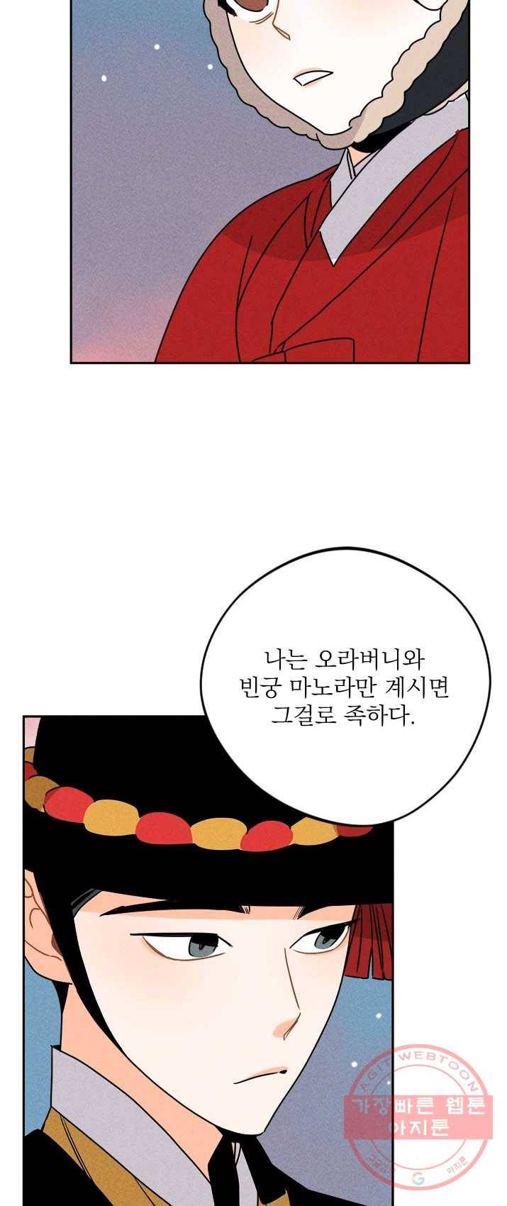 공주, 선비를 탐하다 13화 61