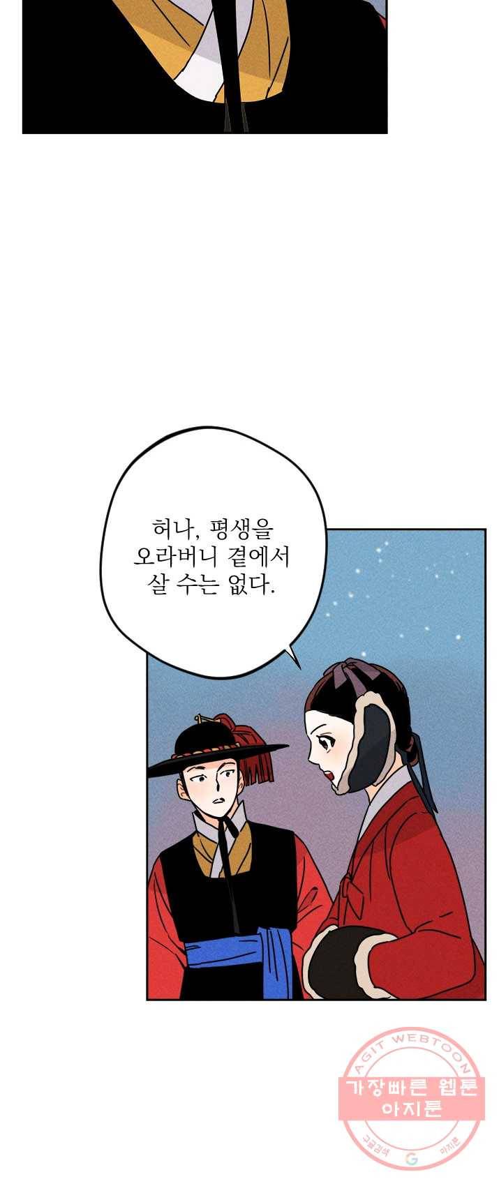 공주, 선비를 탐하다 13화 62