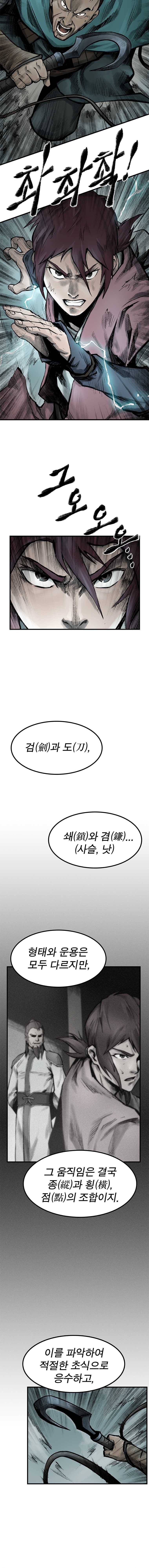 강호표사 60화 2