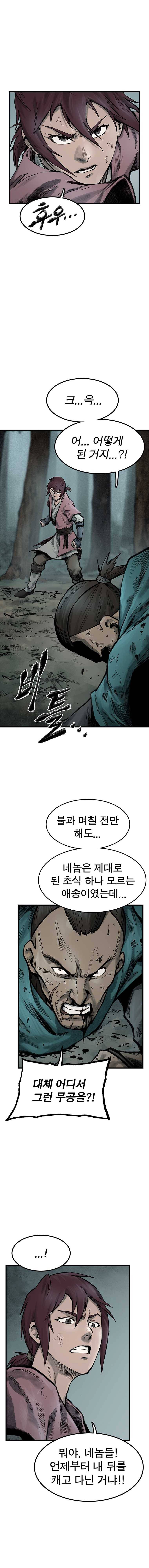 강호표사 60화 4