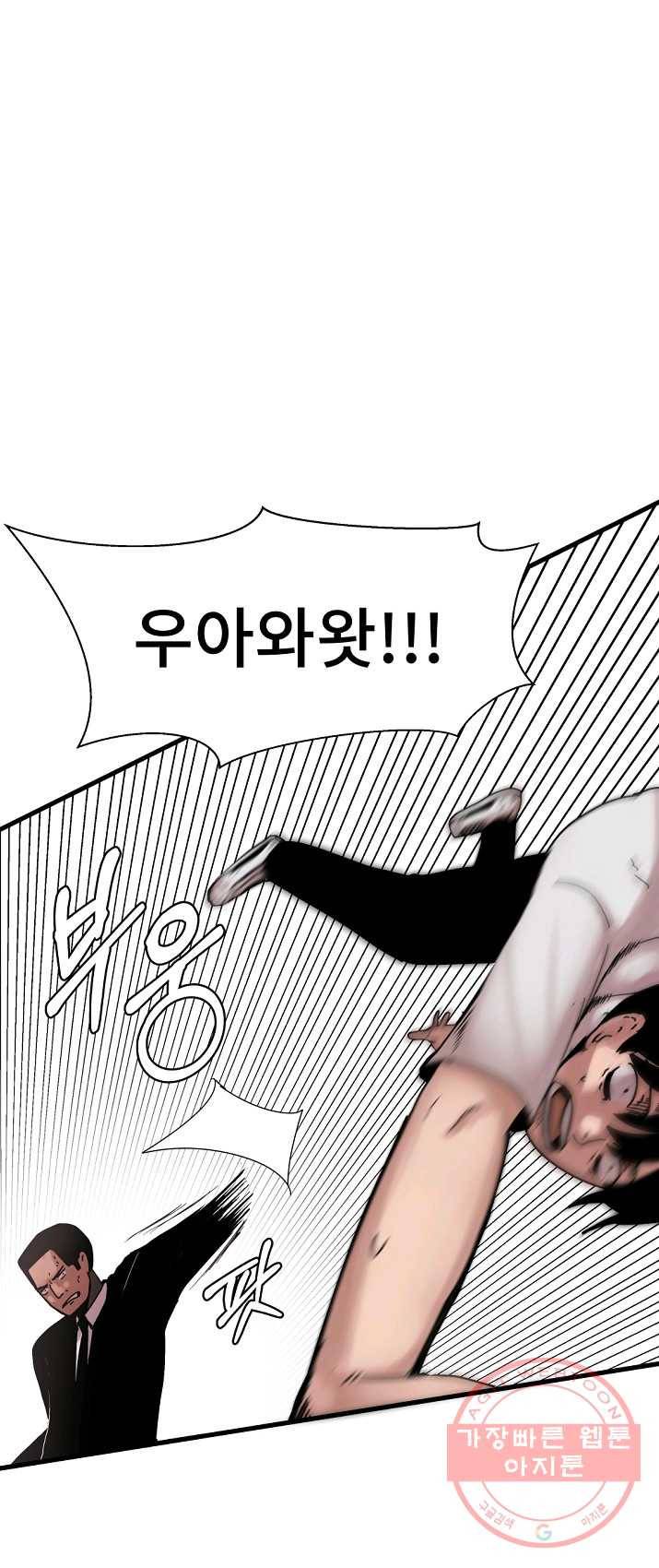 아싸가 알아버렸다 38화 5