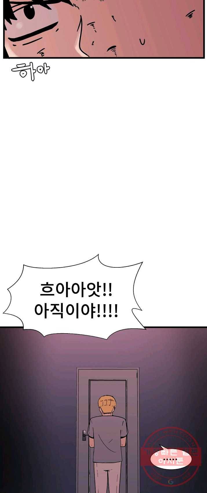 아싸가 알아버렸다 38화 12