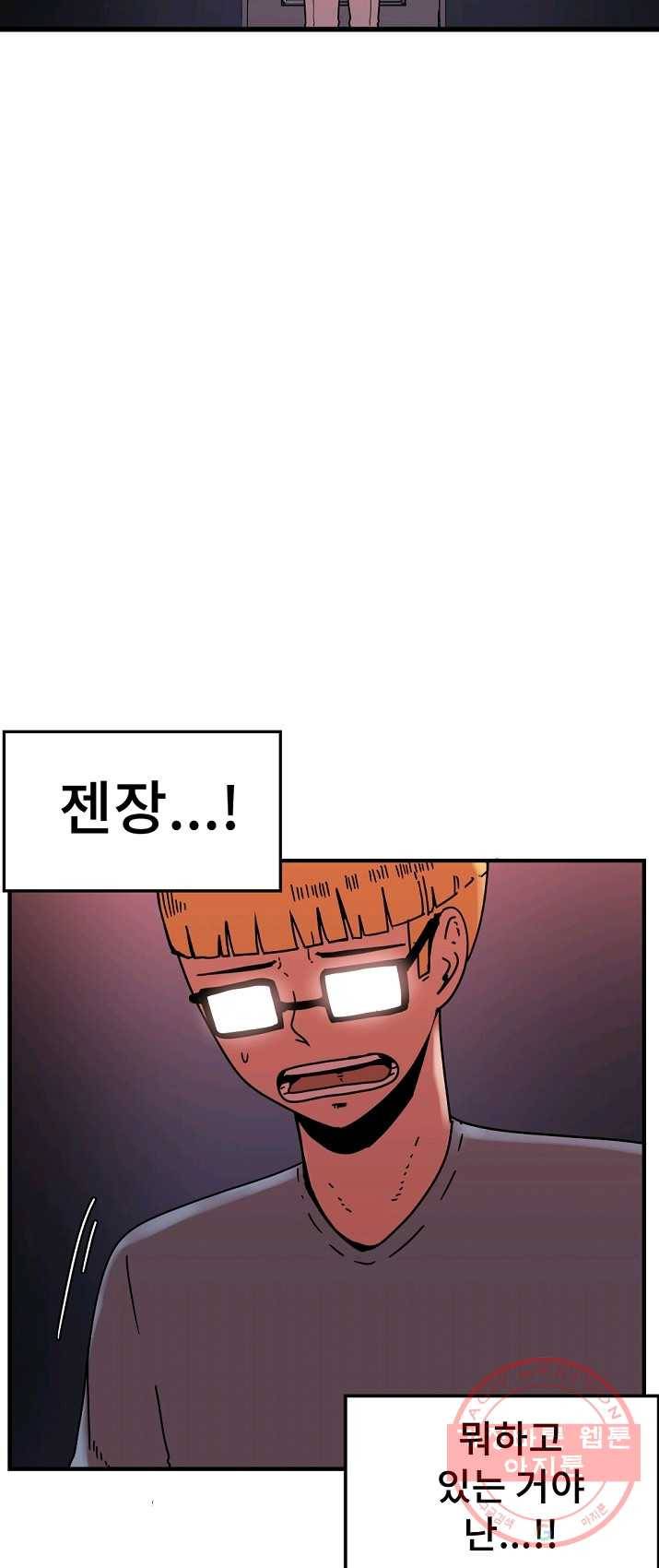 아싸가 알아버렸다 38화 13