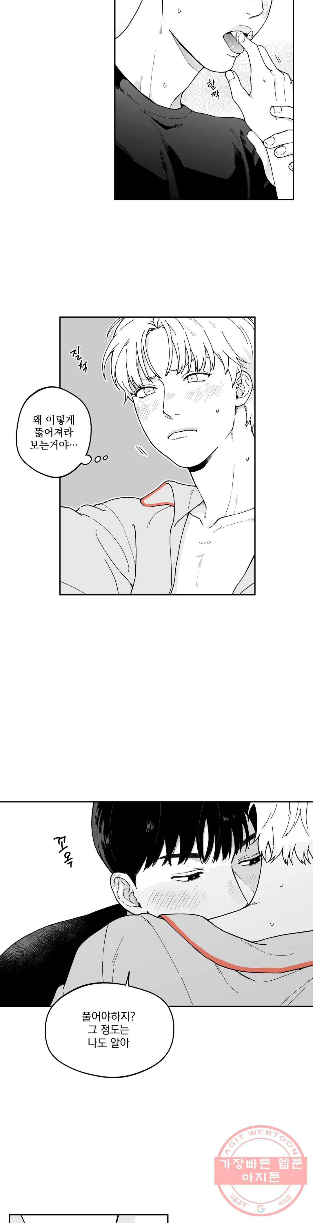 패스, 논패스 10화 당근과 반지 10 2