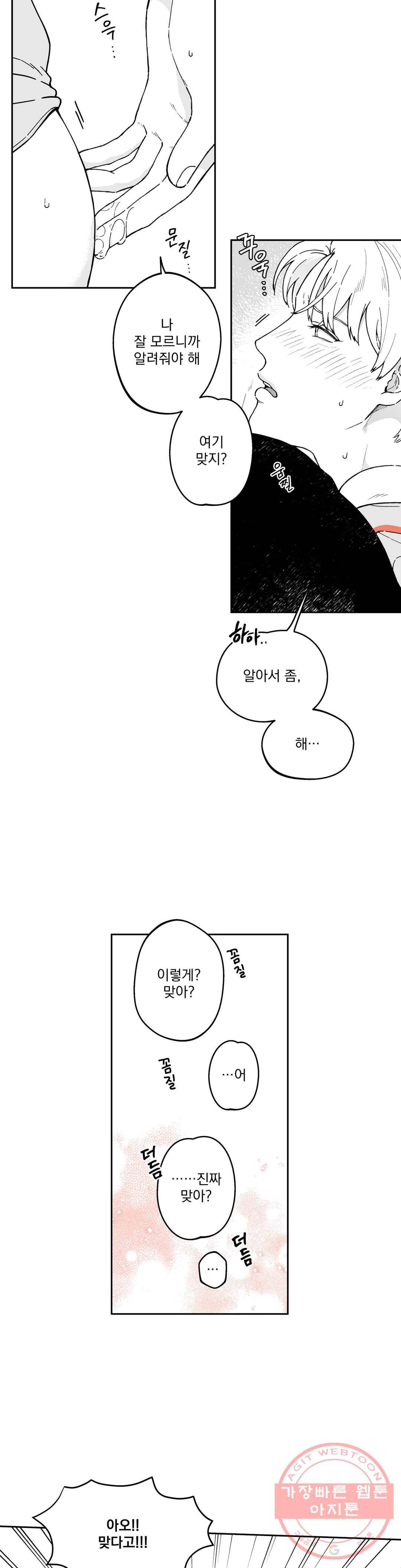 패스, 논패스 10화 당근과 반지 10 3