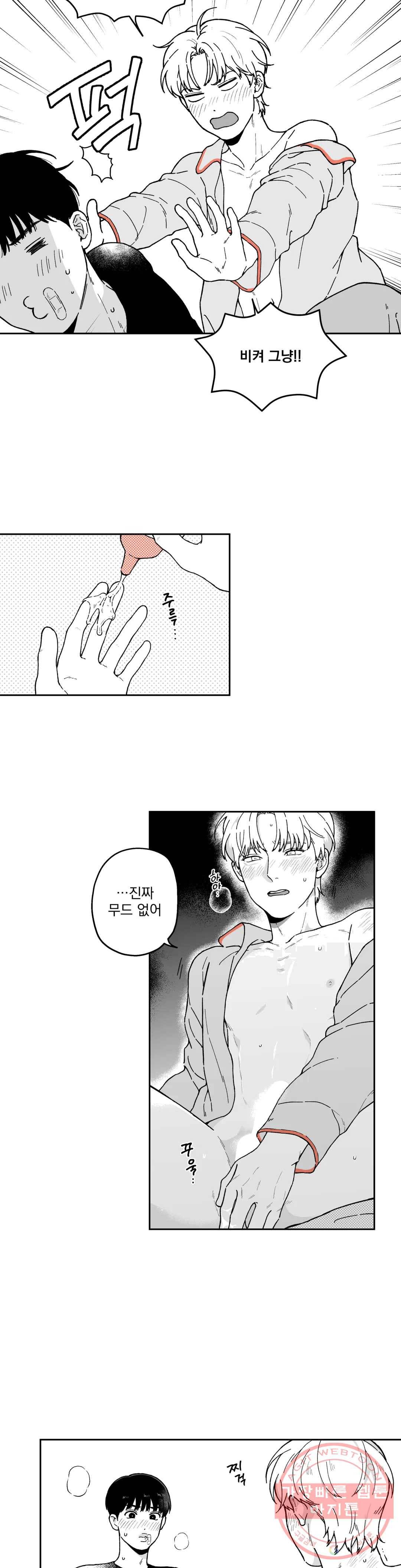 패스, 논패스 10화 당근과 반지 10 4