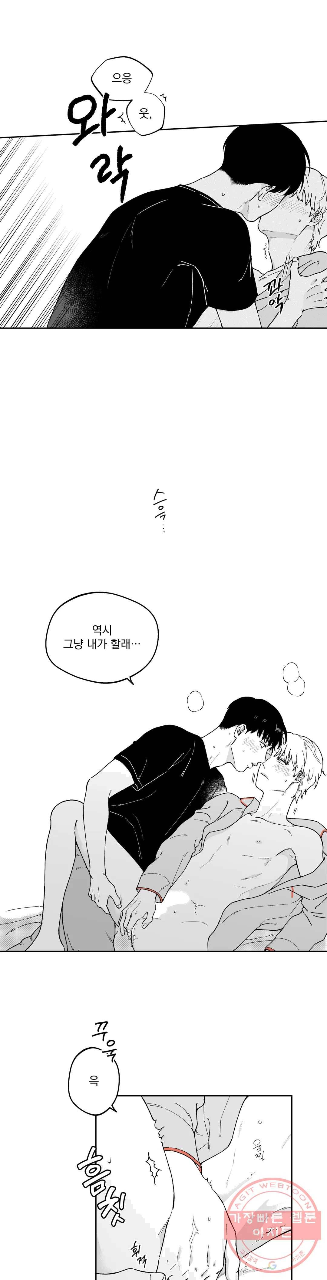 패스, 논패스 10화 당근과 반지 10 6