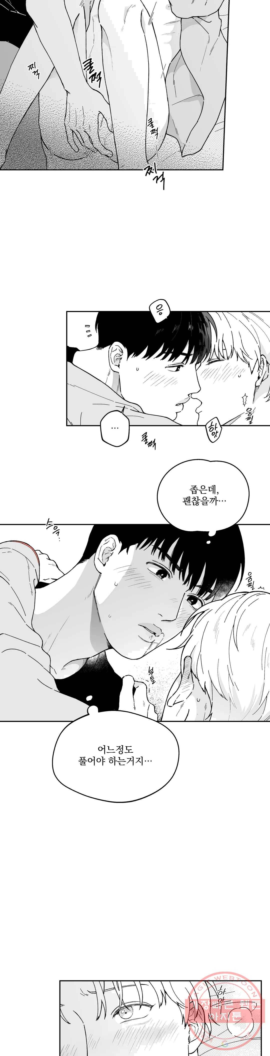 패스, 논패스 10화 당근과 반지 10 8