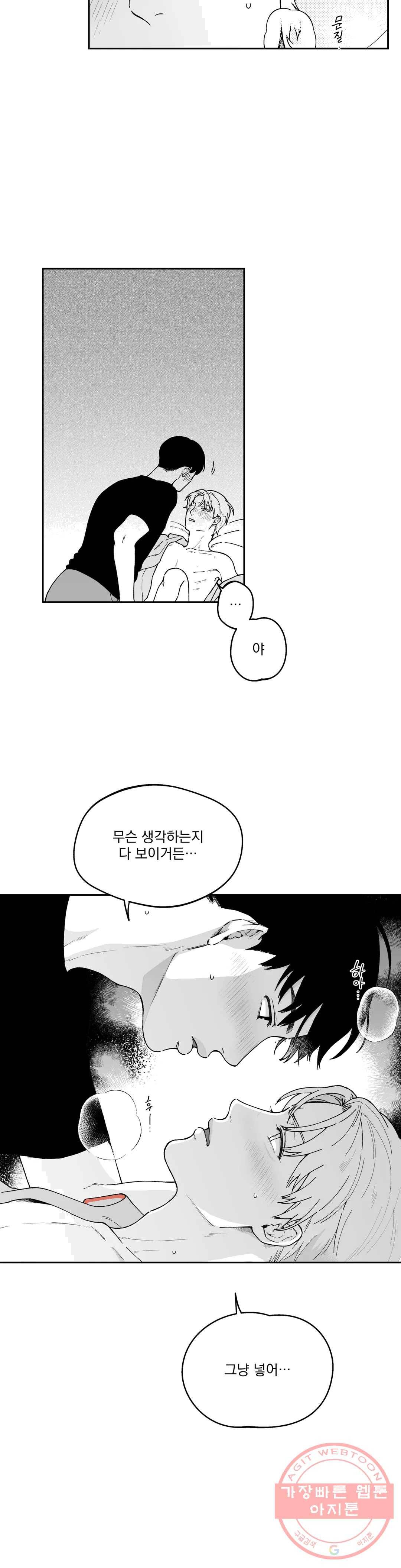 패스, 논패스 10화 당근과 반지 10 9