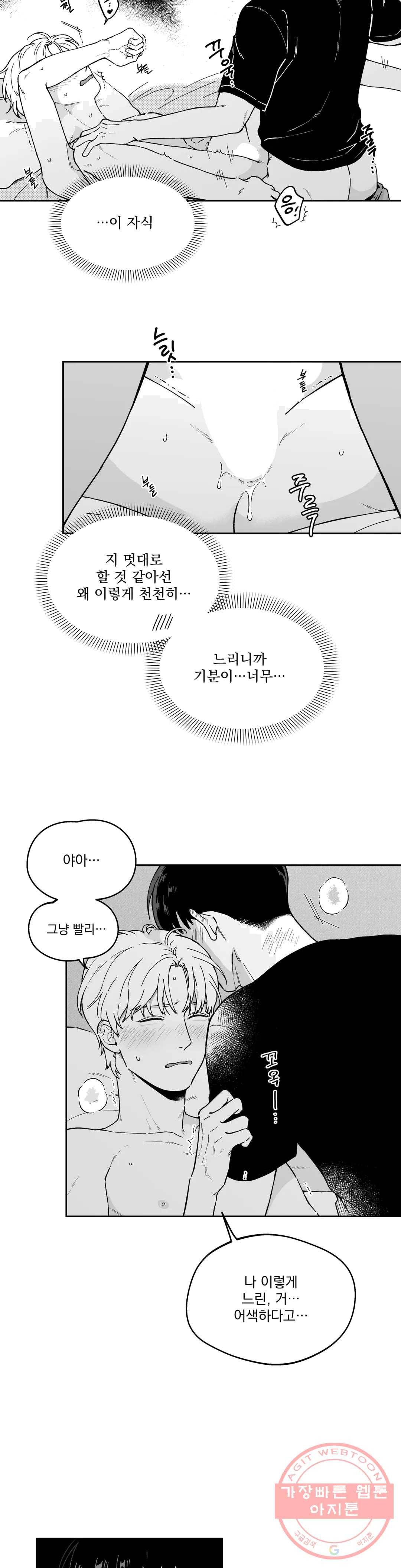 패스, 논패스 10화 당근과 반지 10 12