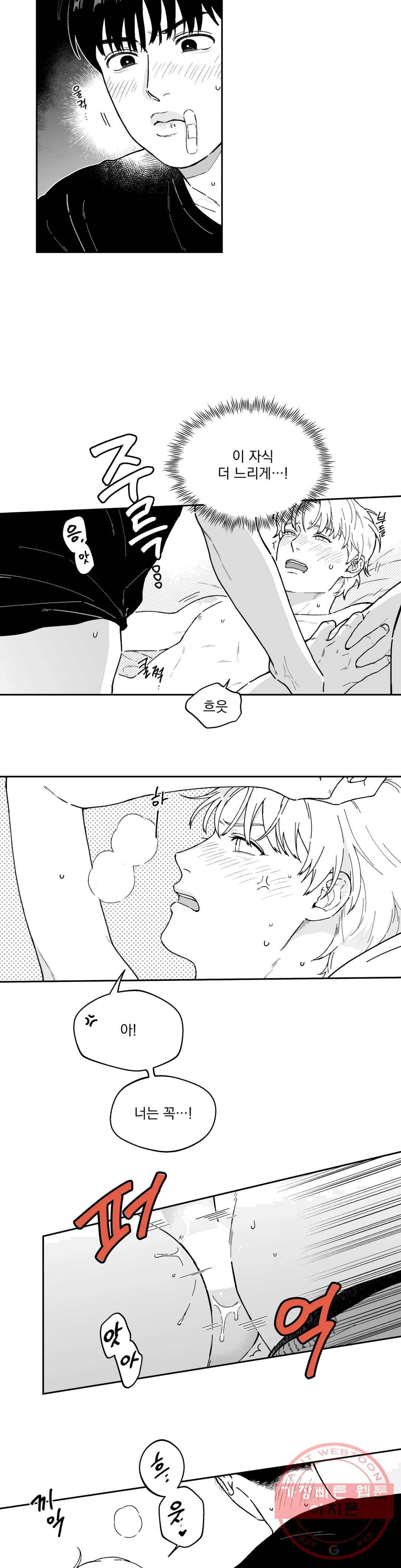 패스, 논패스 10화 당근과 반지 10 13