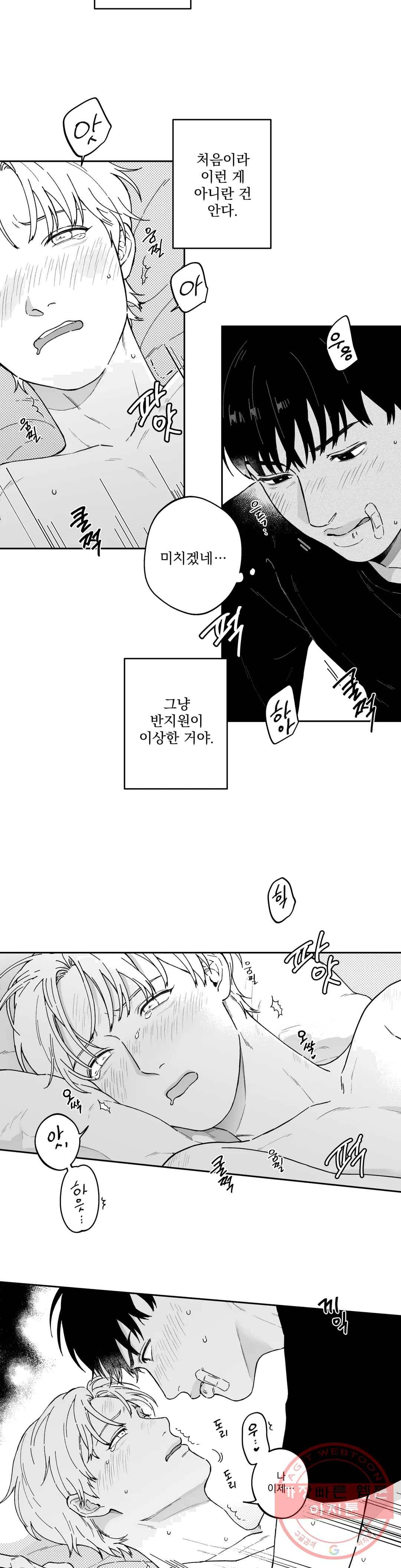 패스, 논패스 10화 당근과 반지 10 15