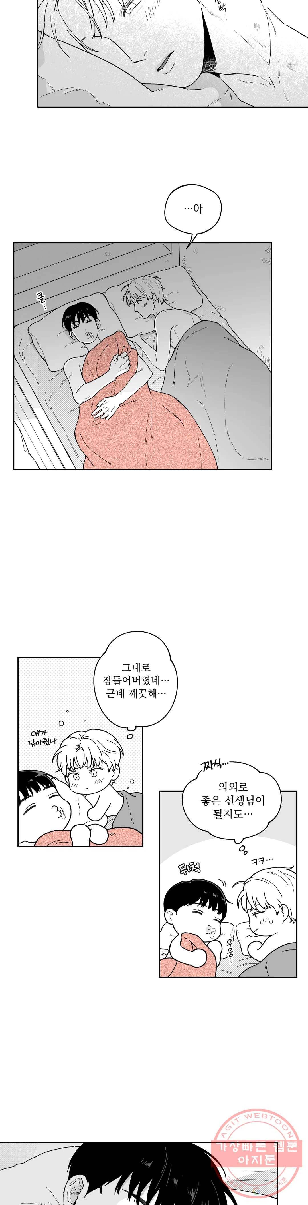 패스, 논패스 10화 당근과 반지 10 17