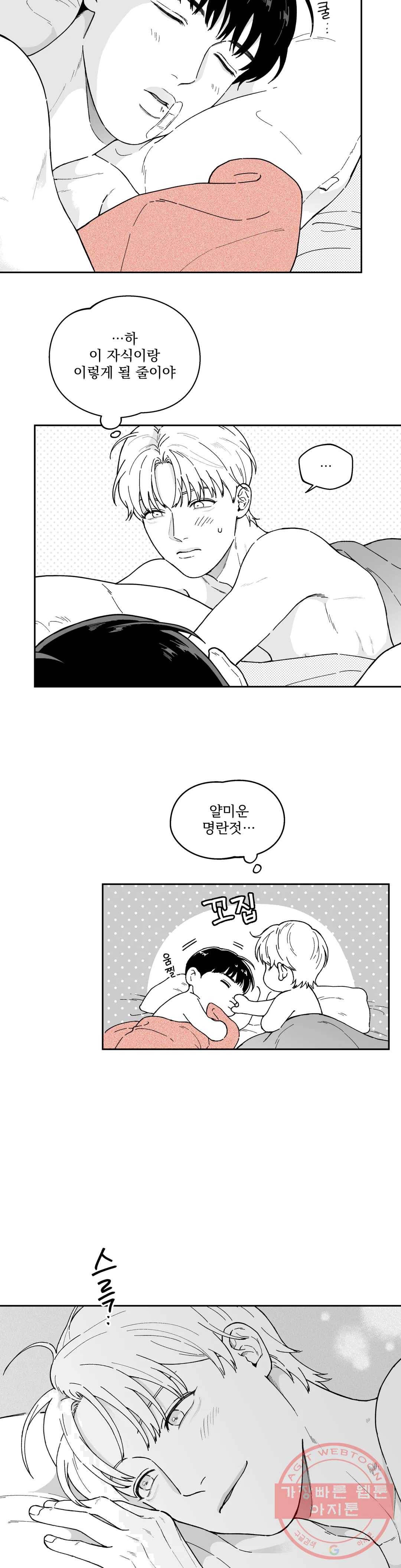 패스, 논패스 10화 당근과 반지 10 18
