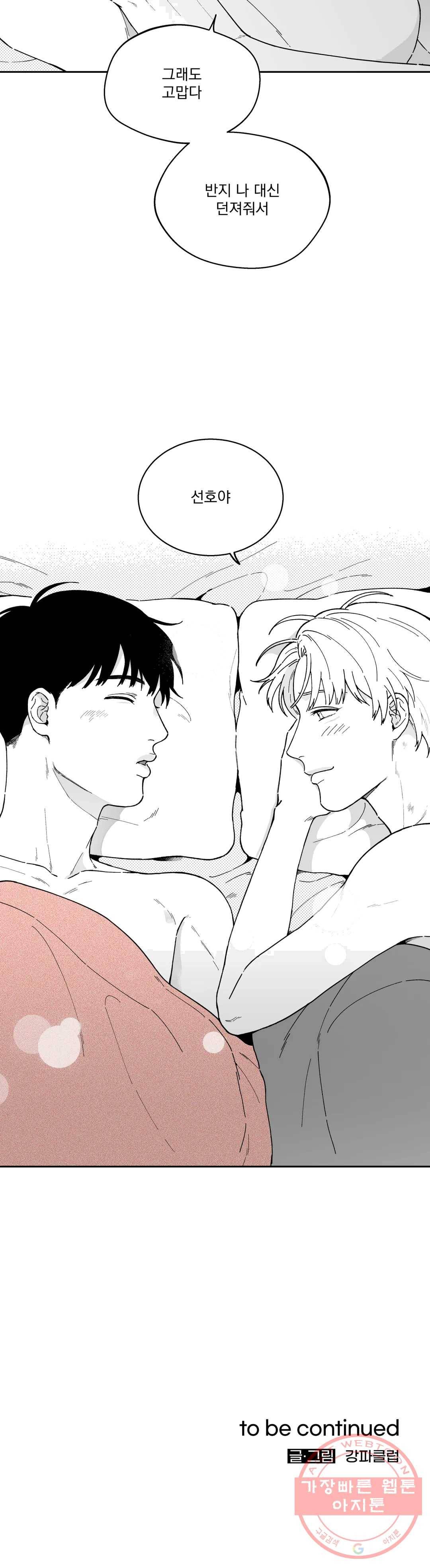 패스, 논패스 10화 당근과 반지 10 19