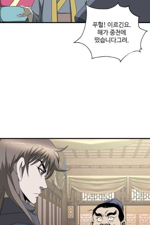 질풍광룡 57화 4