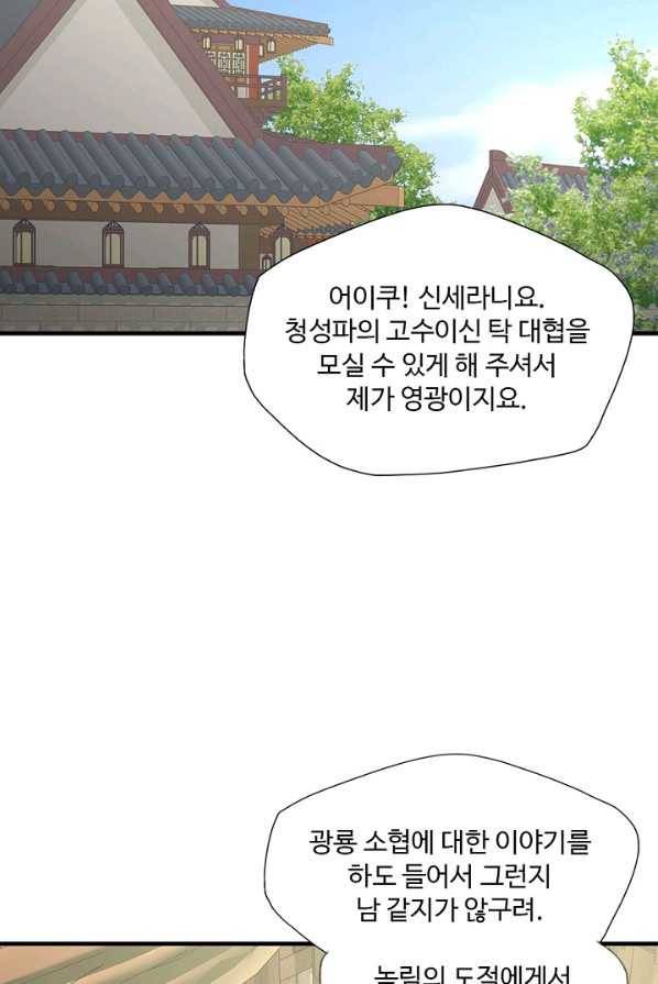 질풍광룡 57화 8