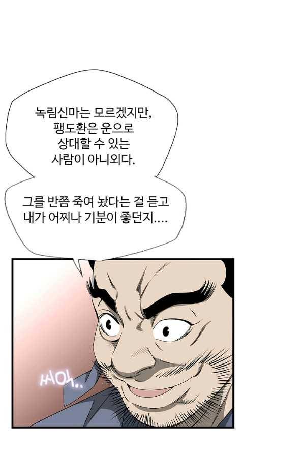 질풍광룡 57화 10