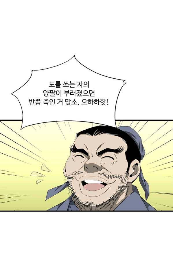 질풍광룡 57화 12