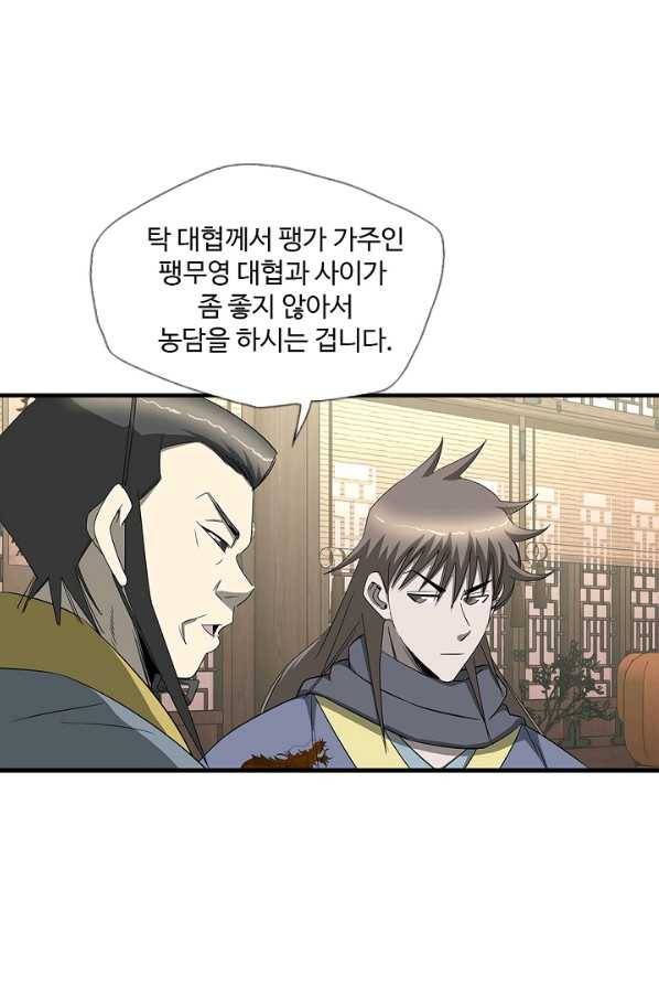 질풍광룡 57화 13