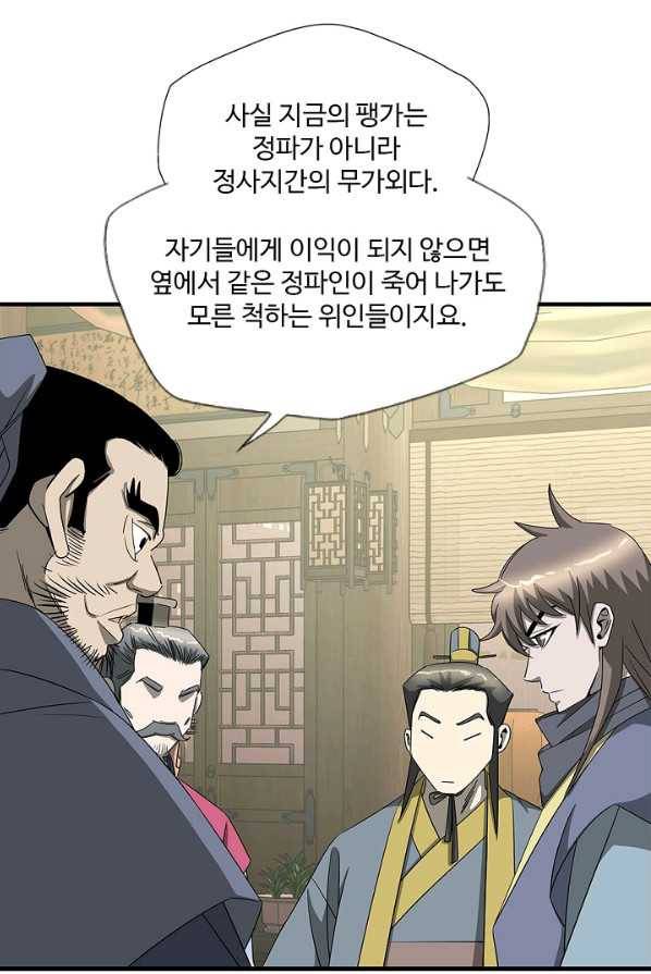 질풍광룡 57화 15