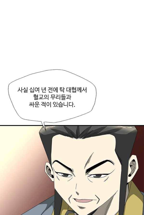 질풍광룡 57화 16