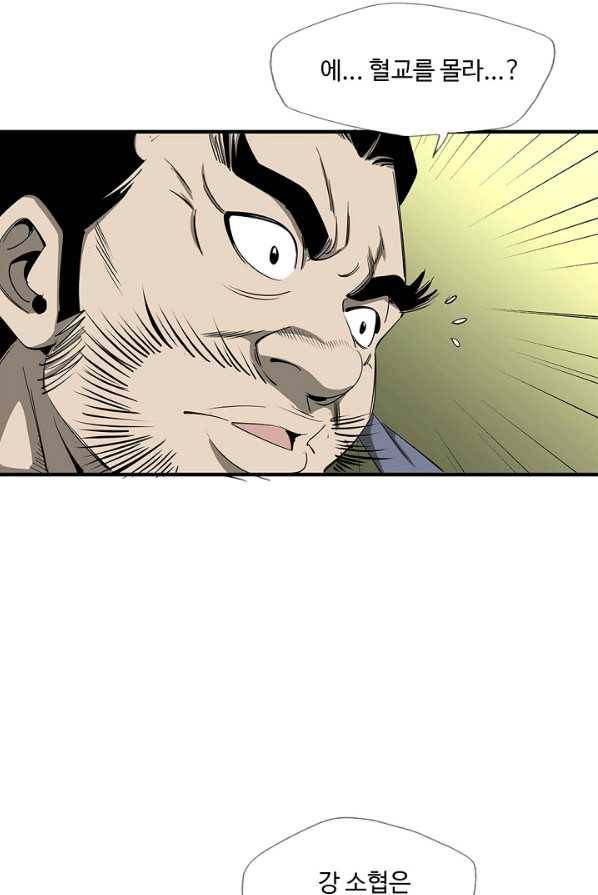 질풍광룡 57화 20