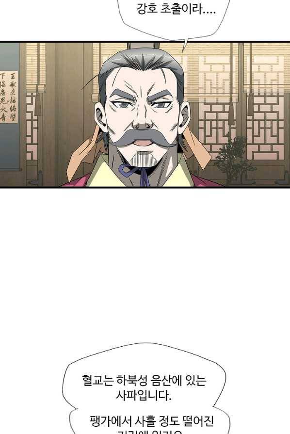 질풍광룡 57화 21